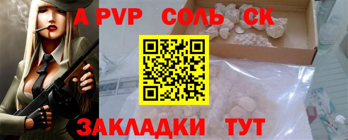 купить наркотики сайты  A-PVP кристаллы  A-PVP СК КРИС  Вход с VPN  Сердобск 