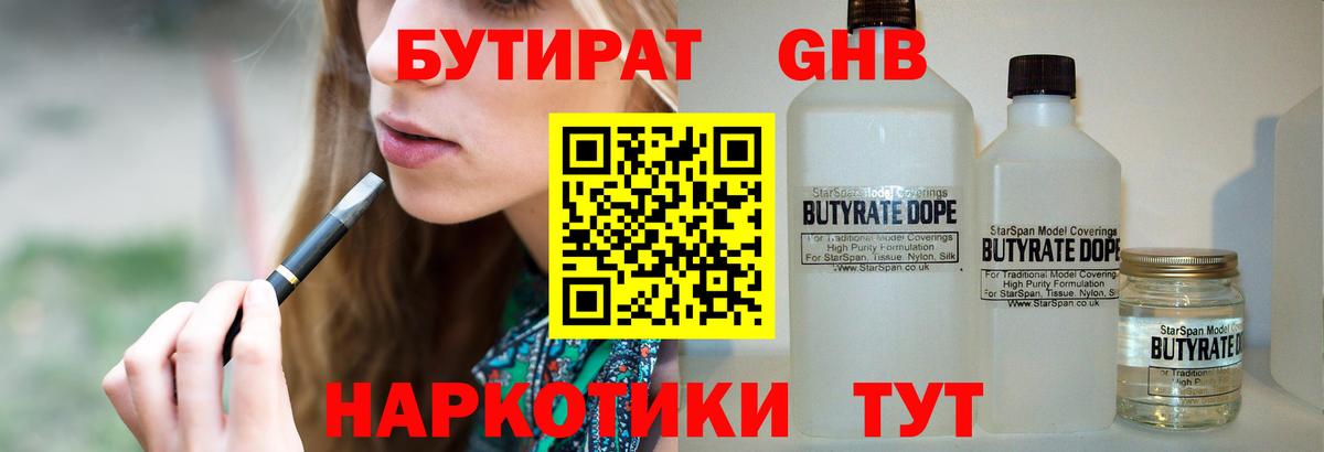 Бутират BDO  Вход с VPN  Сердобск 