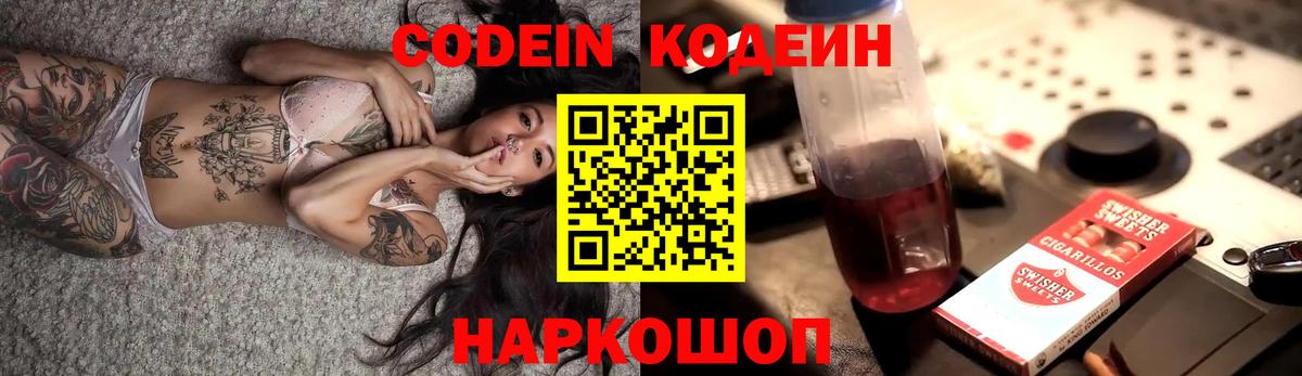 Кодеин напиток Lean (лин)  Вход с VPN  купить наркотик  Кодеиновый сироп Lean напиток Lean (лин)  Сердобск 