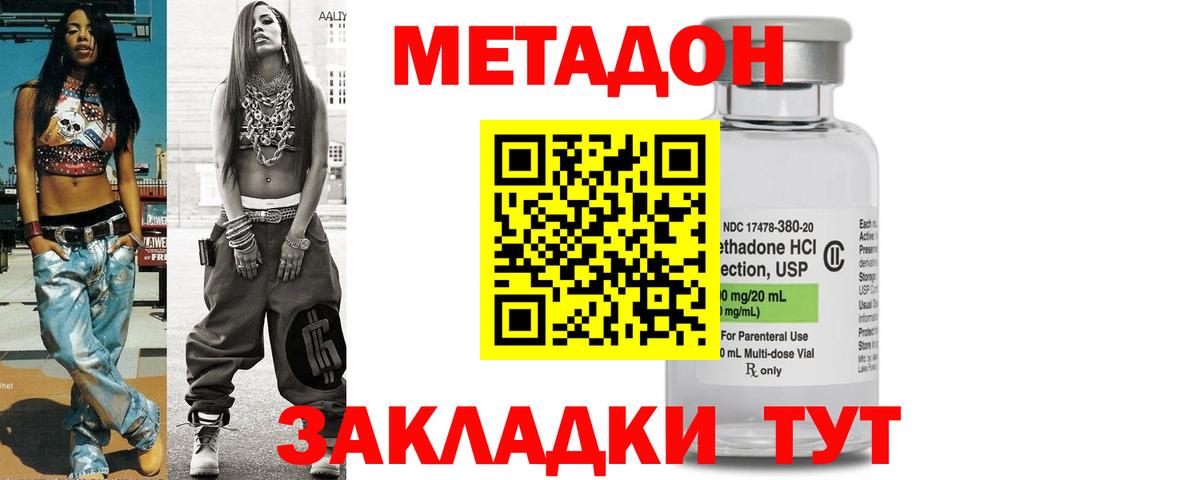 Сердобск  МЕТАДОН кристалл  Вход с VPN  Метадон мёд 